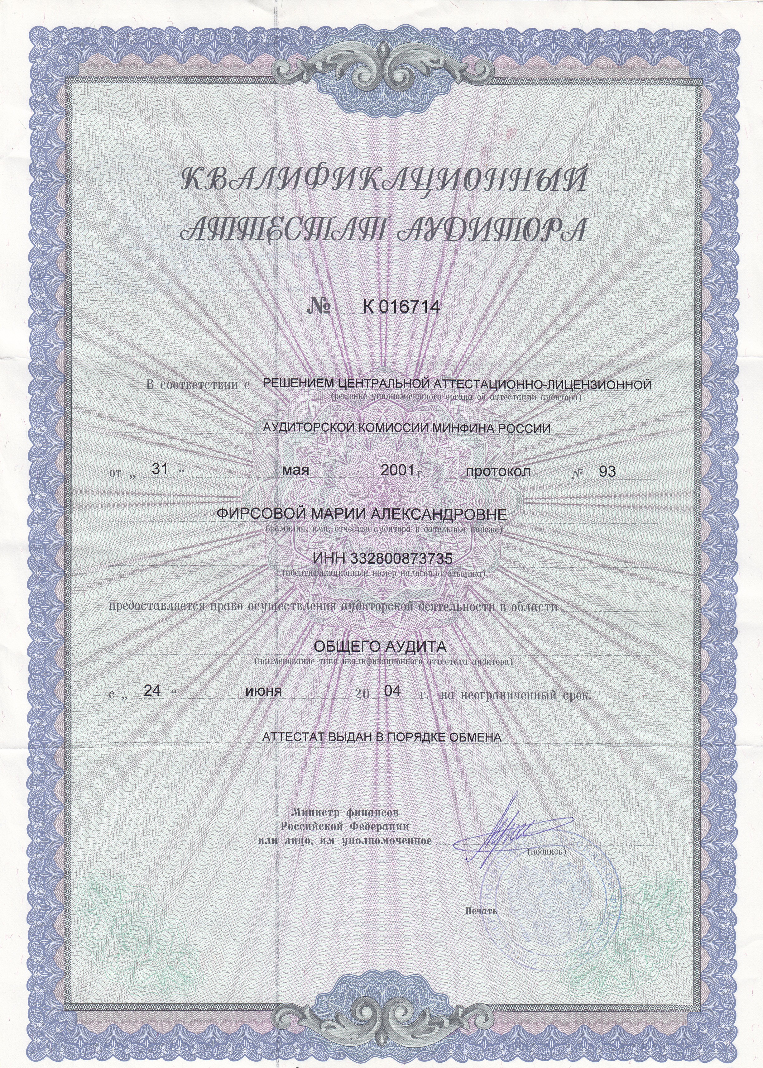 ATTESTAT-e1399297396758